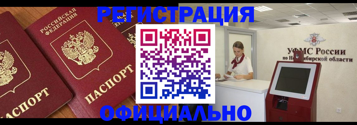 временная прописка в Анадыре