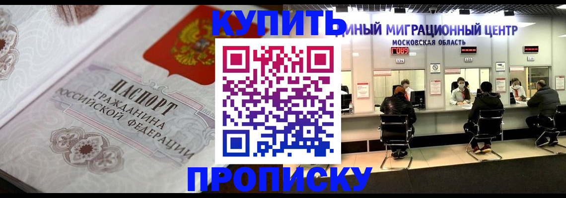 прописка законно в Анадыре