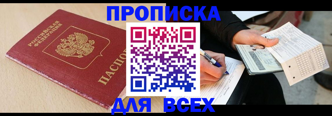 где прописаться в Анадыре