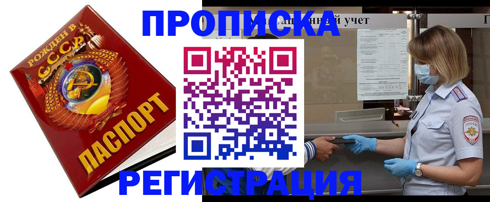 прописка штамп в Анадыре