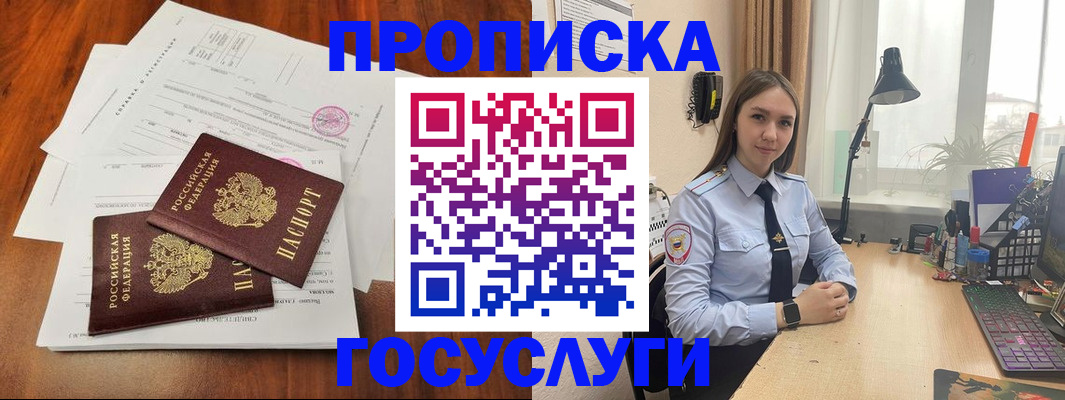 прописка для школы в Анадыре